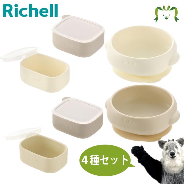 配送区分Ｒ１ セットでお得 トライ すくいやすいシリコーンボウル＋離乳食小分けカップ アイボリー/ベ...