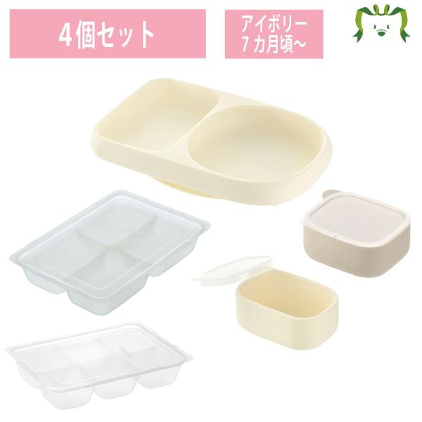 配送区分Ｋ１ セットでお得 トライ すくいやすいシリコーンプレート＋離乳食小分けカップ＋フリージング...