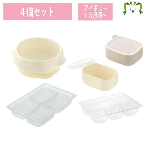 配送区分Ｋ１ セットでお得 トライ すくいやすいシリコーンボウル＋離乳食小分けカップ＋フリージングト...