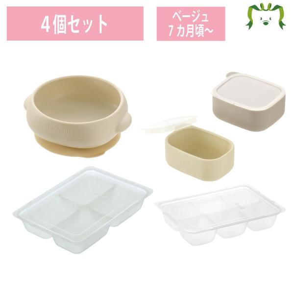 配送区分Ｋ１ セットでお得 トライ すくいやすいシリコーンボウル＋離乳食小分けカップ＋フリージングト...
