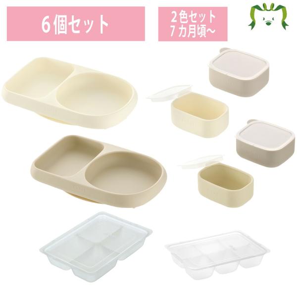 配送区分Ｋ１ セットでお得 トライ すくいやすいシリコーンプレート＋離乳食小分けカップ＋フリージング...