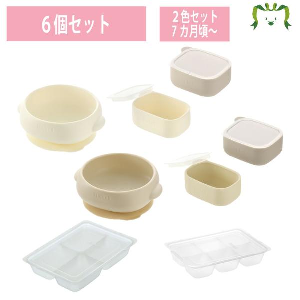 配送区分Ｋ１ セットでお得 トライ すくいやすいシリコーンボウル＋離乳食小分けカップ＋フリージングト...