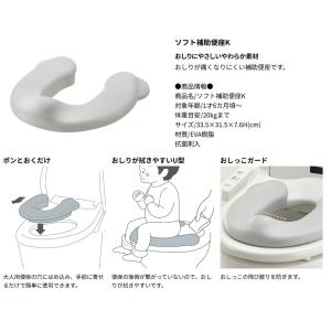 配送区分K1 セットでお得 ソフト補助便座K+...の詳細画像3