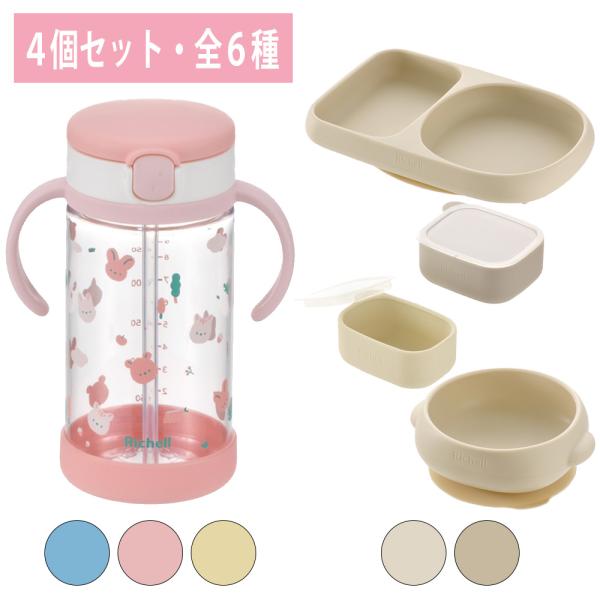 配送区分Ｒ１ セットでお得 アクリア おでかけストローマグKN(底カバー付)320＋シリコーン食器 ...