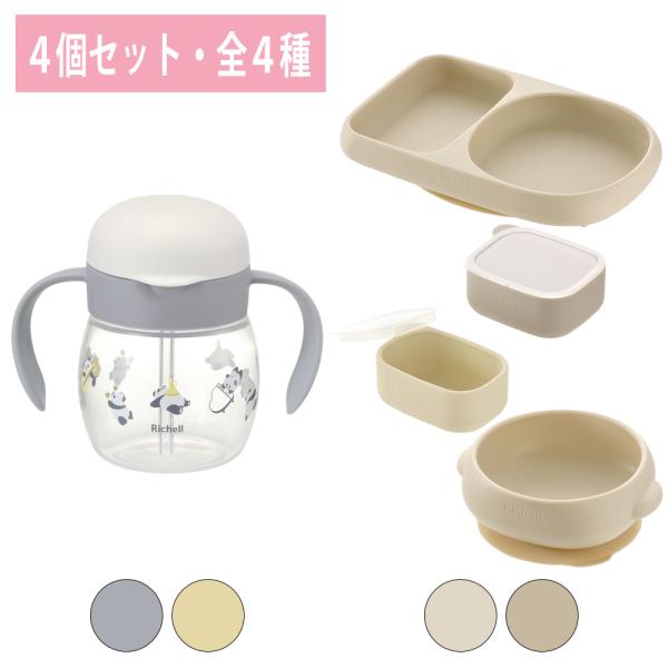 配送区分Ｒ１ セットでお得 トライ もれない幅広ストローマグR＋シリコーン食器 セット リッチェル ...