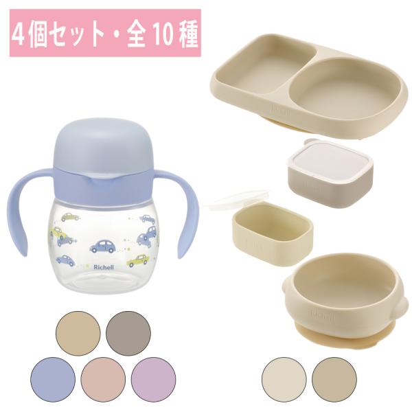 配送区分Ｒ１ セットでお得 トライ のみやすいコップマグR＋シリコーン食器 セット リッチェル コッ...