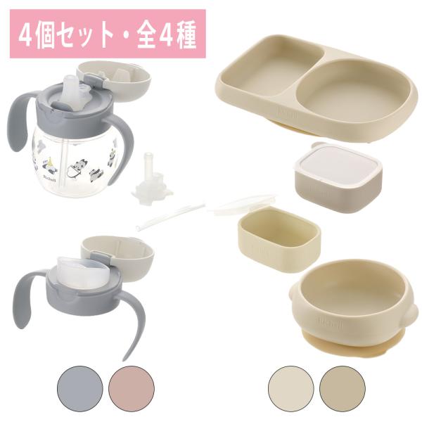 配送区分Ｒ１ セットでお得 トライ マグセットR＋シリコーン食器 セット リッチェル ベビーマグ ス...