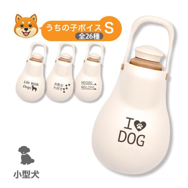 配送区分Ｒ１ 固定メッセージ お散歩ハンディシャワー S アイボリー うちの子ボイスS 全26種 お...