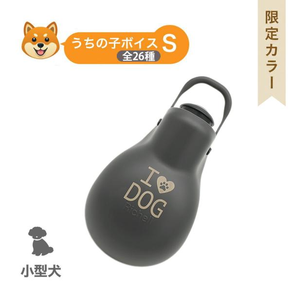 配送区分Ｒ１ 固定メッセージ お散歩ハンディシャワー S ダークグレー うちの子ボイスS 全26種 ...