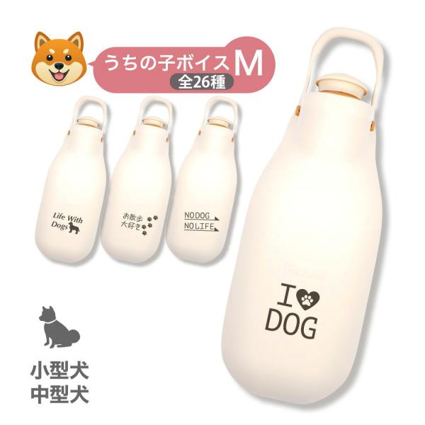 配送区分Ｒ１ 固定メッセージ お散歩ハンディシャワー M アイボリー うちの子ボイスM 全26種 お...