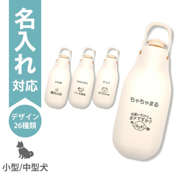 配送区分Ｒ３ 名入れ お散歩ハンディシャワー M アイボリー うちの子ボイス柄 リッチェル 犬 給水...