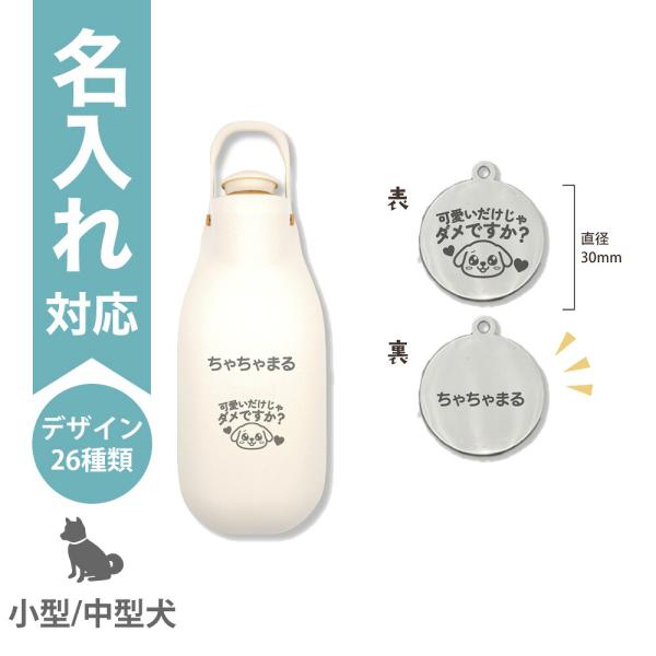配送区分Ｒ３ 名入れ セットでお得 お散歩ハンディシャワー M アイボリー うちの子ボイス柄＋シルバ...