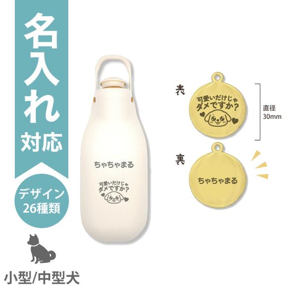配送区分Ｒ３ 名入れ セットでお得 お散歩ハンディシャワー M アイボリー うちの子ボイス柄＋ゴール...