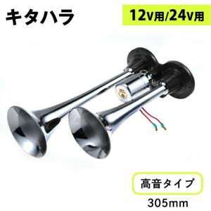 HS21A ヤンキーホーン クローム HKT エアーホーン