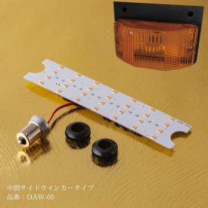 花魁 OAW-03 LEDシーケンシャルウインカーバルブ 1個入り 5355303
