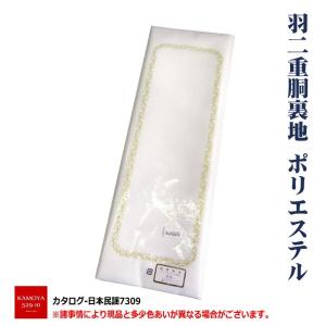 反物 胴裏地 兜印 正絹 羽二重 白色 衿裏付 着物や長襦袢の裏地に お仕立て用 小物作り用 【キモノオフ野々市若松店】 反物 胴裏地 正絹 羽二重 白色 1反分 着物や長襦袢の裏地に お仕立て用