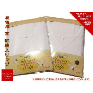 ブライダルスリップ 礼装用 LL寸 和装スリップ 日本製 和装下着 和装肌着 花嫁下着 クリックポスト対応｜kamoya529