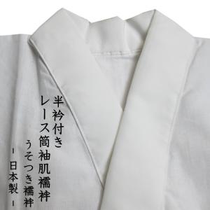 半衿付 肌襦袢 M寸 綿レース袖 バチ衿 晒肌...の詳細画像2