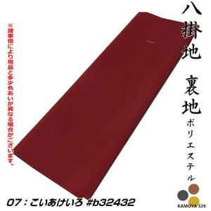 羽二重胴裏地 羽二重 胴裏 衿裏付 ポリエステル 着物 裏地 衿裏 : 着物