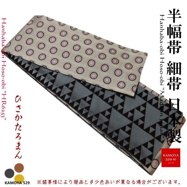 半巾帯 3.9m リバーシブル 日本製 シルバーグレイ×グレイ ドット 小袋帯 浴衣帯 半幅帯 ひさ...