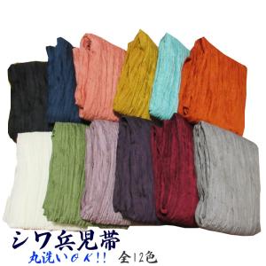 しわ多め 重目 化繊 紳士 メンズ しわ兵児帯 4m 伝統色