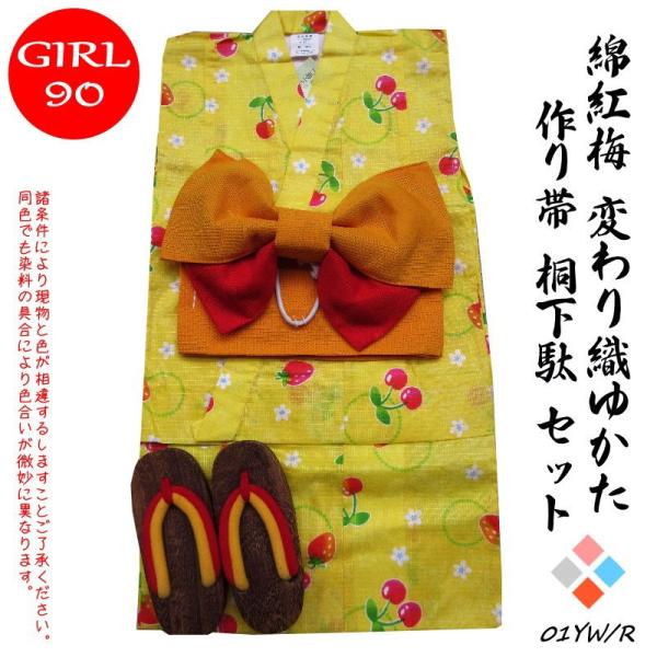 女児 子供浴衣セット G01 90cm 一ツ身 浴衣３点セット