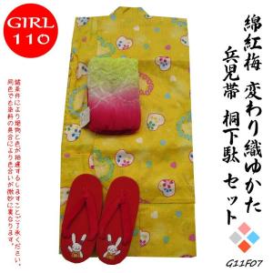 子供浴衣セット 110cm前後 5-6才 女児 浴衣 兵児帯 下駄 18.0cm ３点セット 綿紅梅 イエロー ハート｜kamoya529