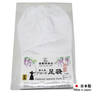 日本製 上質 ブロード足袋 26.5〜28.0cm 4枚コハゼ 菊大黒 晒裏 足袋 弓道 茶道 僧侶 神職 クリックポスト対応