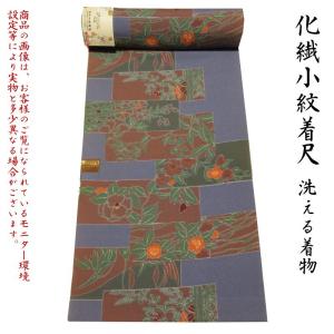 洗える着物地 ポリエステル 訳あり 花柄 紺鼠色ほか 着物の反物 日本製
