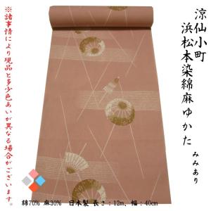 東京本染 源氏物語 白地 みみあり 綿100% 検定 学校教材対応 浴衣地