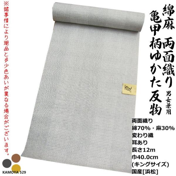 先染め 男女兼用 綿麻 別織 綿麻 麻混 浴衣 反物 綿80% 麻20% 生地 ミミあり 浴衣反物 ...