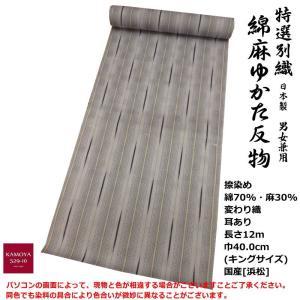 特撰 別織綿麻 麻混 浴衣 反物 キングサイズ 綿85% 麻15% 生地 ミミ