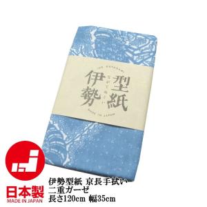 伊勢型紙 長尺 手拭い 京手ぬぐい 二重ガーゼ 長手ぬぐい 水色 伊勢海老 日本製｜kamoya529