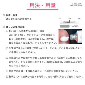 女性ホルモン ● バストミン 4g 塗り薬 エ...の詳細画像3