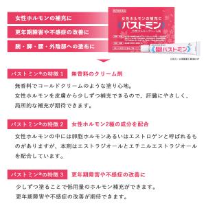 女性ホルモン ● バストミン 4g 塗り薬 エ...の詳細画像2