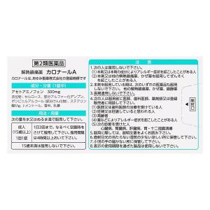 カロナールA 36錠 カロナール アセトアミノ...の詳細画像4