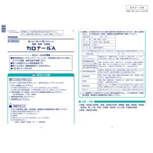 カロナールA 36錠 カロナール アセトアミノ...の詳細画像5