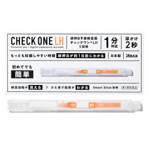 排卵検査薬 ● チェックワンLH 5回用 排卵...の詳細画像2