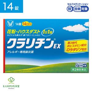 クラリチンEX 14錠 花粉 花粉症 鼻炎 薬 ...の商品画像