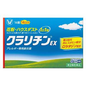 クラリチンEX 14錠 花粉 花粉症 鼻炎 薬...の詳細画像2