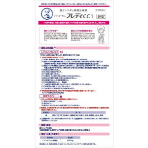 カンジダ 薬 ● フレディCC1 1錠 メンソ...の詳細画像4