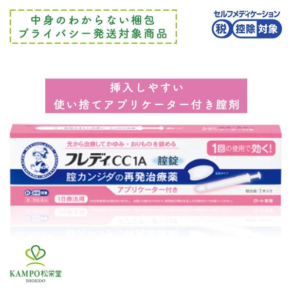 カンジダ 薬 ★ フレディＣＣ1Ａ 1本 1錠 アプリケーター付き メンソレータム 膣錠 膣カンジダ...