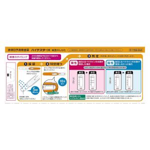 排卵検査薬 ★ ハイテスターH 10回用 排卵...の詳細画像2
