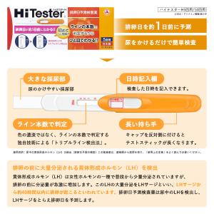 排卵検査薬 ★ ハイテスターH 10回用 排卵...の詳細画像3