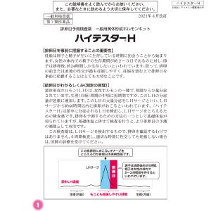 排卵検査薬 ★ ハイテスターH 10回用 排卵...の詳細画像4
