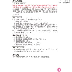 排卵検査薬 ★ ハイテスターH 10回用 排卵...の詳細画像5