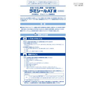 ● ラミシール AT 水虫薬 液 10g 水虫...の詳細画像5