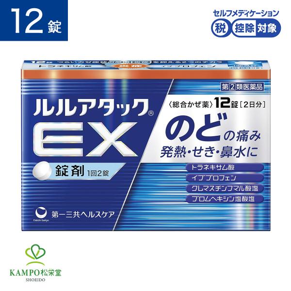 ルルアタックEX 12錠 風邪薬 総合 イブプロフェン かぜ薬 のど 鼻 喉 解熱剤 熱 発熱 悪寒...