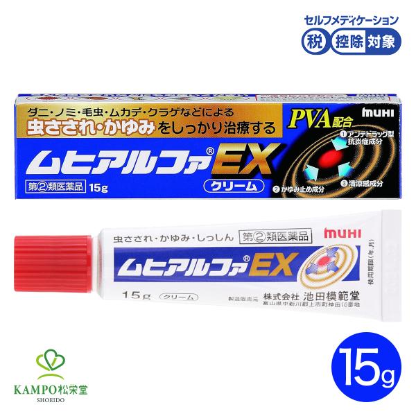 ムヒアルファEX 15g 虫さされ かゆみ 止め 痒み止め ムヒ 蚊 ダニ ノミ 毛虫 ムカデ クラ...