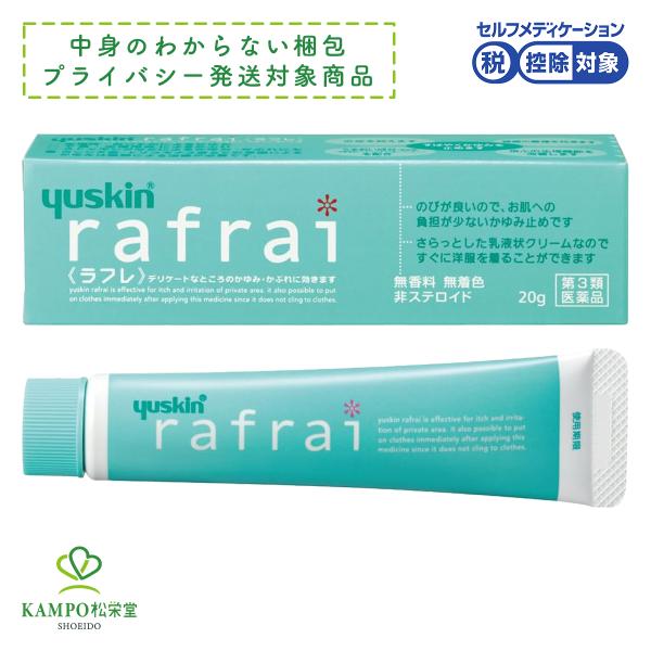 デリケートゾーン かゆみ ★ ラフレ 20g ユースキン 薬 かゆみ止め 塗り薬 クリーム おりもの...